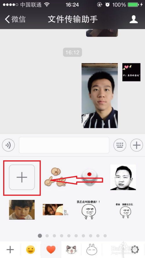 怎么好友照片变成微信表情