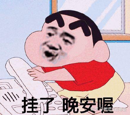 晚安表情包搞笑晚安