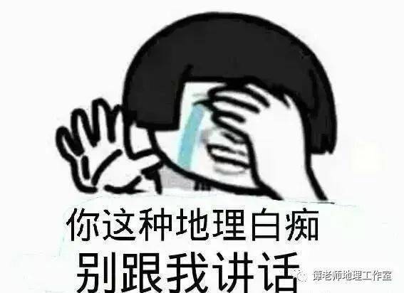 地理表情包潮菜