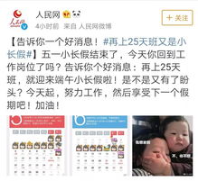关于五一小长假延长一天的通知