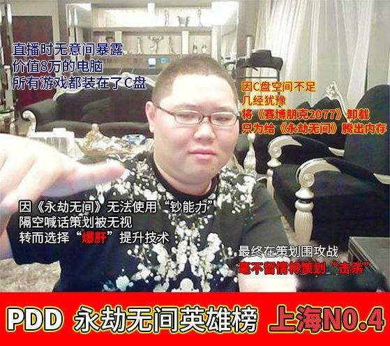 永劫无间第一劳模花少北,网瘾少年绝世肝帝,表情包走红网络