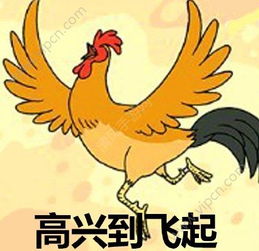 鸡年表情包微信鸡年表情包图片预约v1.0清风手游下载网
