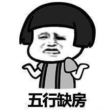 给自己算卦表情包2qq表情图片之家