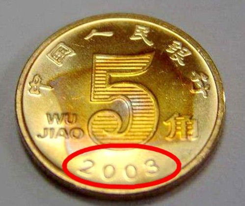 常用的5角硬币,是这个年份的别花,一枚抵16枚