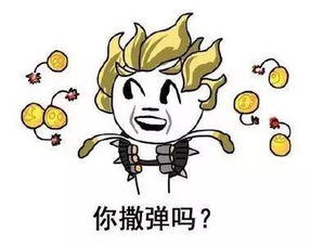 守望先锋你使珠吗表情包