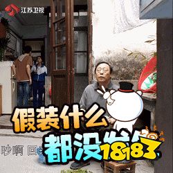 都挺好苏大强表情包分享很多小伙伴们都不知道