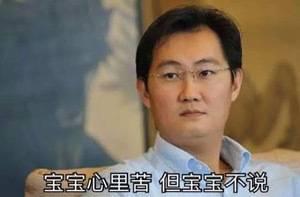 找人定位马化腾表情包的背后照片恒久远,表情永流传