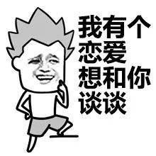 搞笑表情包妹砸,你长得好像我下任女友