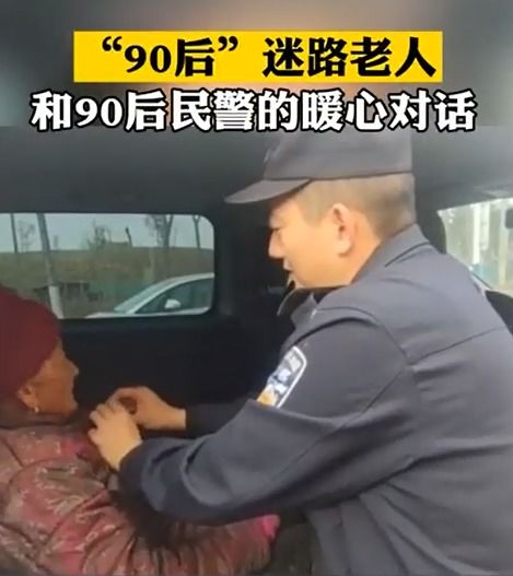 六安90后民警和90岁迷路老人的暖心对话凤凰网安徽凤凰网