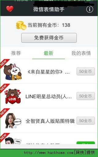 表情包破解版微信