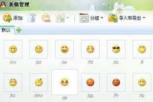 怎么把qq表情包卸掉