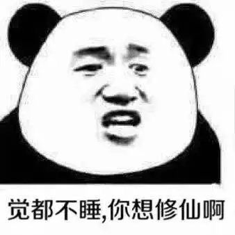 睡觉表情包演技
