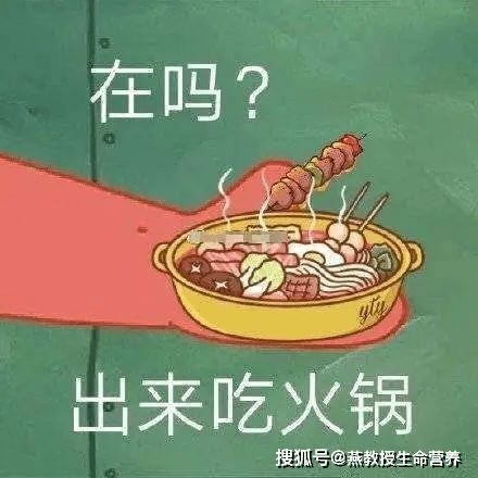 火锅那么好吃,有谁能拒绝诱惑燕教授营养师教你科学吃火锅