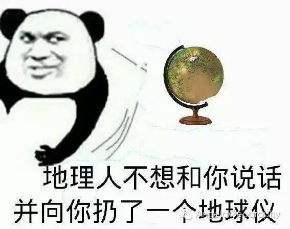 一大波地理网红表情包来袭,寒假用它来斗图吧