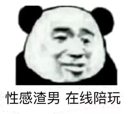 熊猫头无水印斗图必备表情包