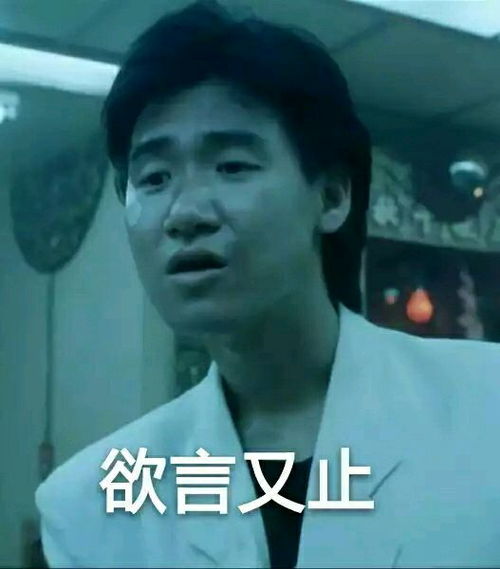 双眼迷离表情包张学友