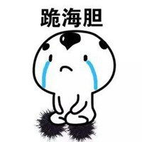 道歉搞笑表情包