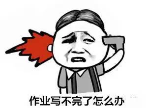 谁说的人生有3大错觉学渣们明显表示不服