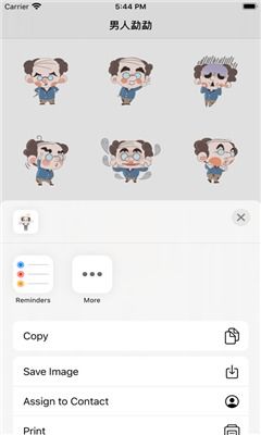 男人勐勐表情包app下载