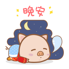 皮皮猪过大年表情包