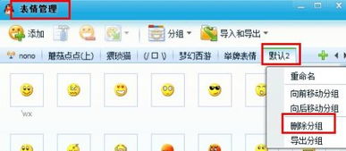 怎么卸载掉qq表情工具包