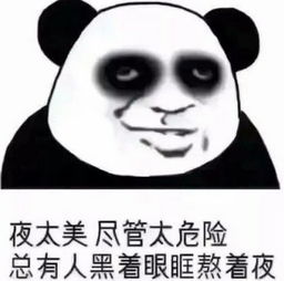 经常熬夜的人必备表情包作为一个靓仔,已经习惯了孤独的熬夜