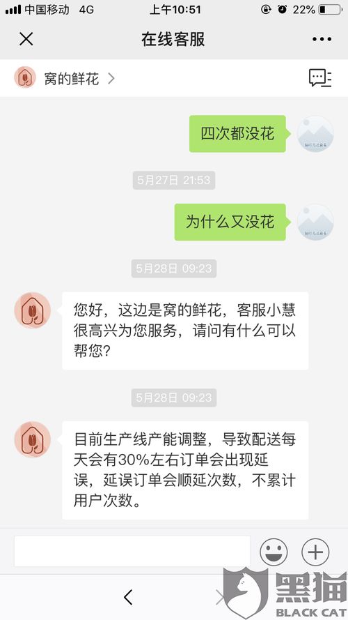 黑猫投诉在有赞商城公众号上订购的来自杭州连神科技有限公司的398元包年鲜花,无人发货