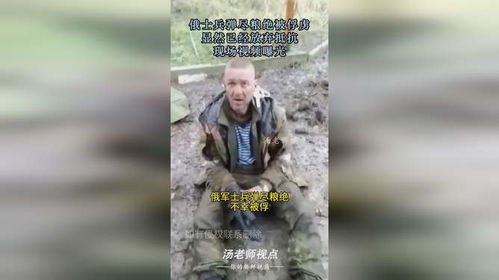 俄士兵弹尽粮绝被俘虏,显然已经放弃抵抗,现场视频曝光