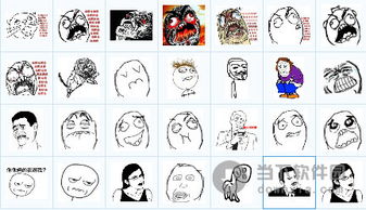 暴走漫画表情包手机版在哪下