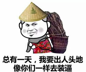 瘦成棍表情包幽默笑话
