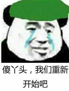 陈羽凡绿帽表情包白百何出轨陈羽凡绿了表情包下载高清无水印...