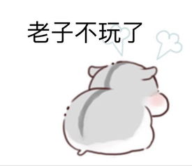 小仓鼠表情包王者荣耀