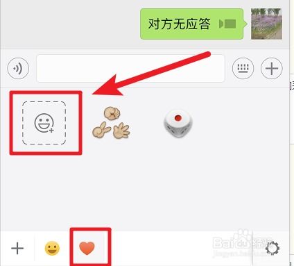 微信怎么拍照制作自己的表情