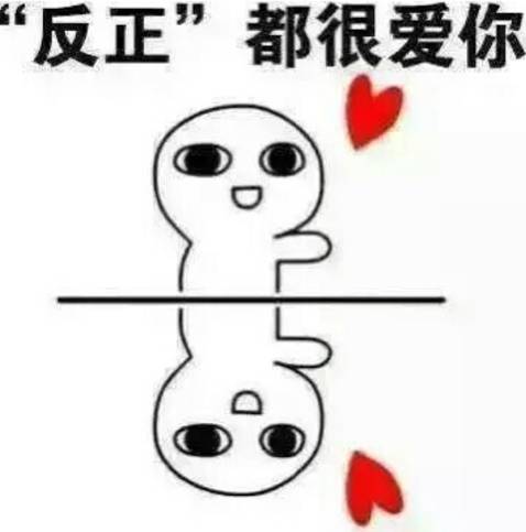 如何让闺蜜陪我单身一辈子表情包你爱上我