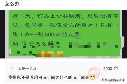 当你在街上逛被女生要微信了,你是什么表情爆笑评论二十二