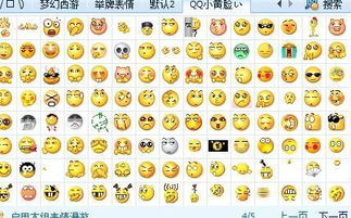 小黄脸qq表情