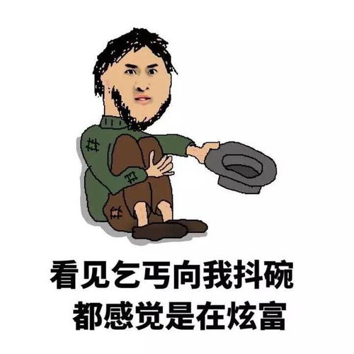 穷人的日子,也是你的生活写照吗斗图表情包搞笑图片