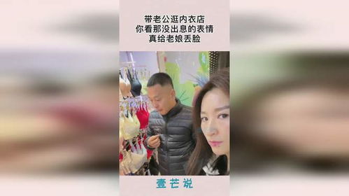 带老公逛内衣店,你看那没出息的表情,真给老娘丢脸