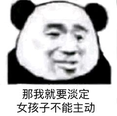 熊猫头表情包i推着你的三轮儿赶紧滚
