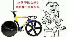 山地车如何骚过公路大佬