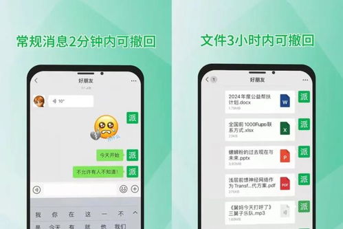 微信使用须知官方科普文件3小时内可撤回