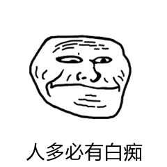 我是段子手,我怕谁