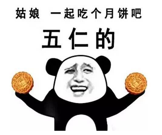 抱大腿图片表情包可爱中秋节