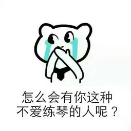 再来一波钢琴表情包