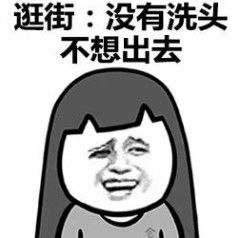 不想出门的理由表情图片大全总有一个你不想出门的理由表情包无水印版极光下载站