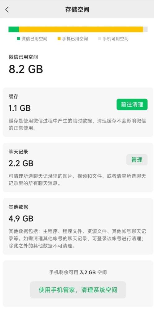 微信安卓版更新支持分类清理缓存