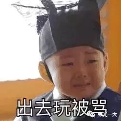 都是无聊惹的祸表情包清客