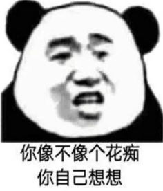 惹女神不开心了,用表情包哄她,姑奶奶我错了,看我一眼吧