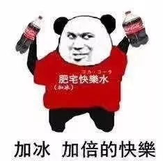 身体虚就身体虚表情包可乐