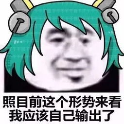 王者荣耀无水印表情包这个形势来看,貂蝉被针对了